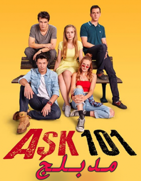 مسلسل عشق 101 مدبلج موقع قصة عشق الاصلي