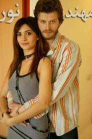 مسلسل نور ومهند مدبلج موقع قصة عشق الاصلي HD